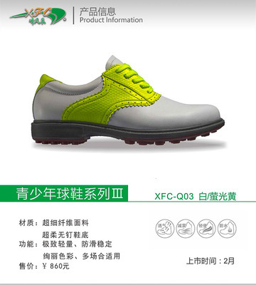 昕風(fēng)采 專業(yè)青少年高爾夫球鞋，陪伴成長(zhǎng)每一步